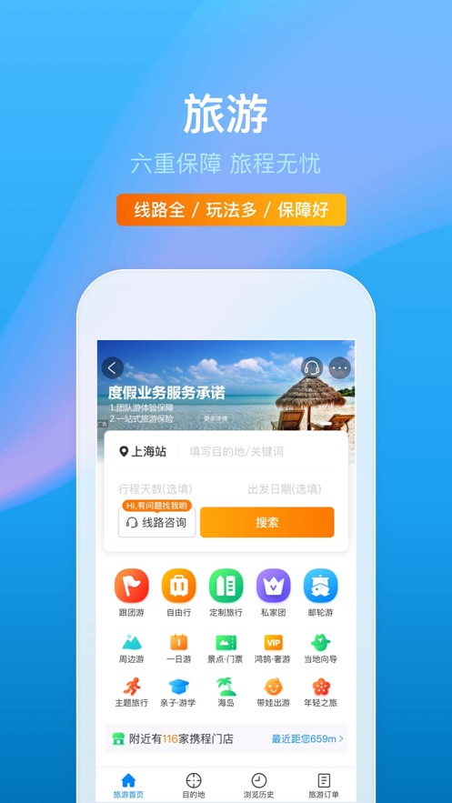 携程旅行极速版软件截图4