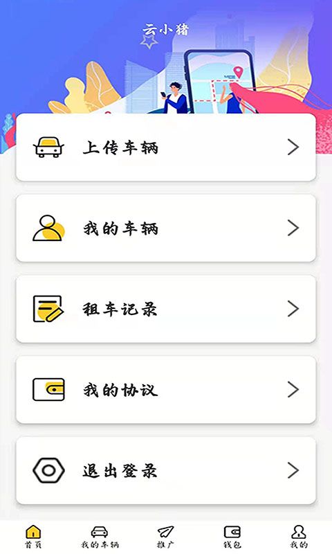 云小猪app软件截图4