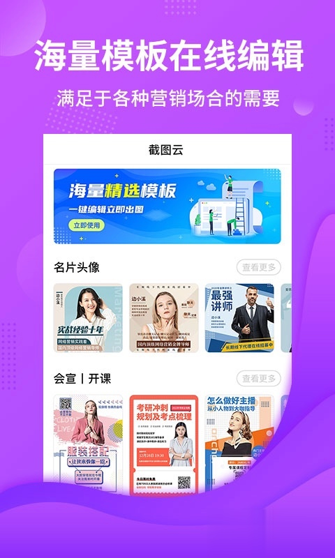 截图云app最新版本软件截图2