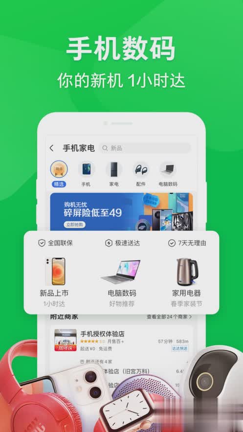 京东到家app软件截图5