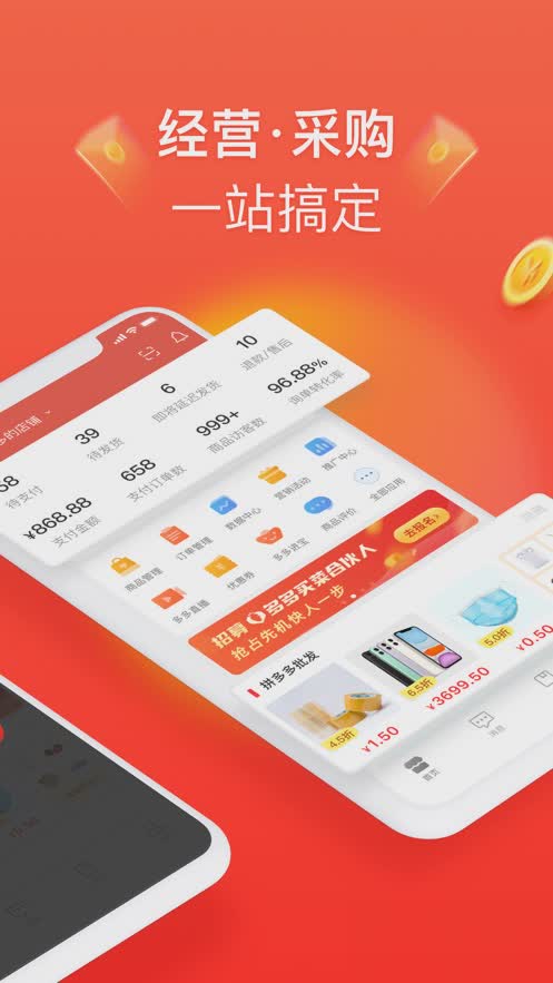 拼多多商家版iOS版软件截图3