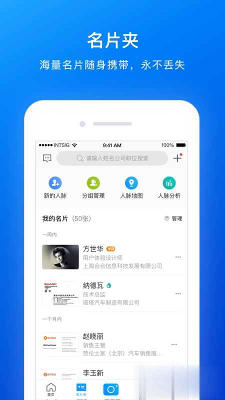 名片全能王软件截图1