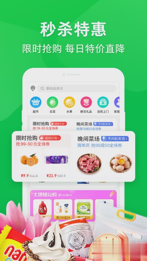 京东到家app软件截图4