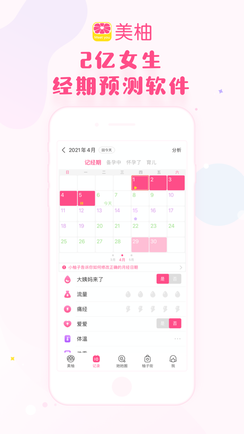 美柚苹果版软件截图3
