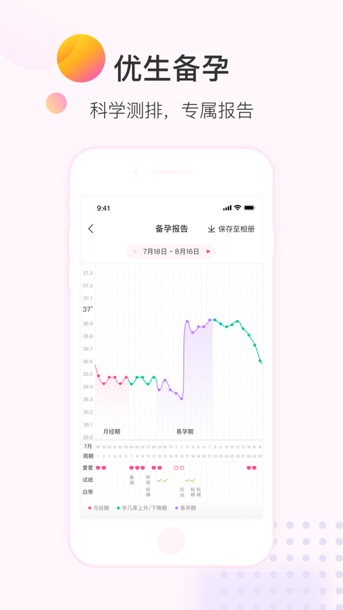 美柚苹果版软件截图1