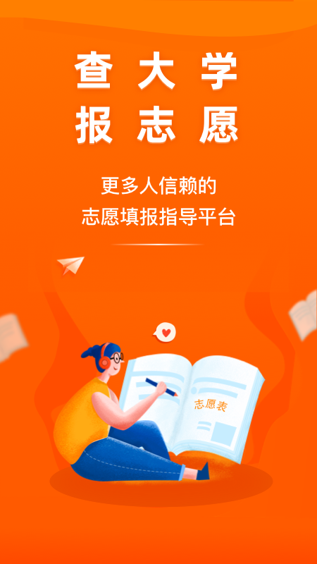 掌上高考app软件截图1