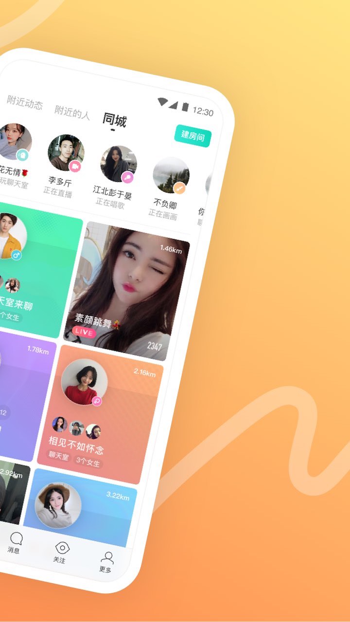 MOMO陌陌交友app软件截图2