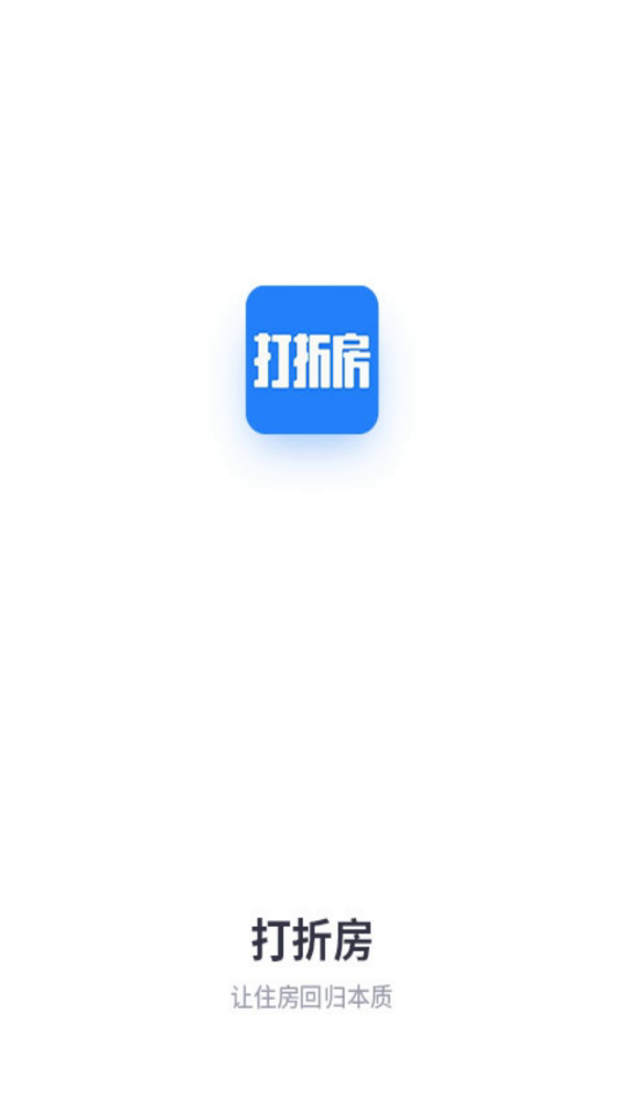 打折房软件截图1