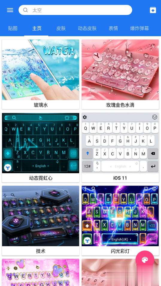 触宝输入法app软件截图4