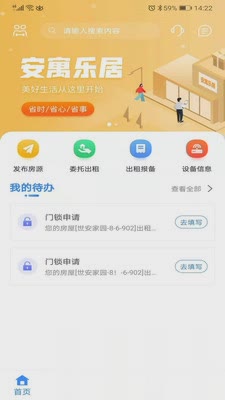 乐居app软件截图1