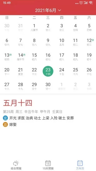 暮光天气app软件截图4