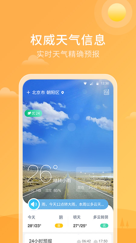 天气雷达软件截图4