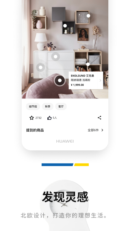 IKEA宜家家居app软件截图4