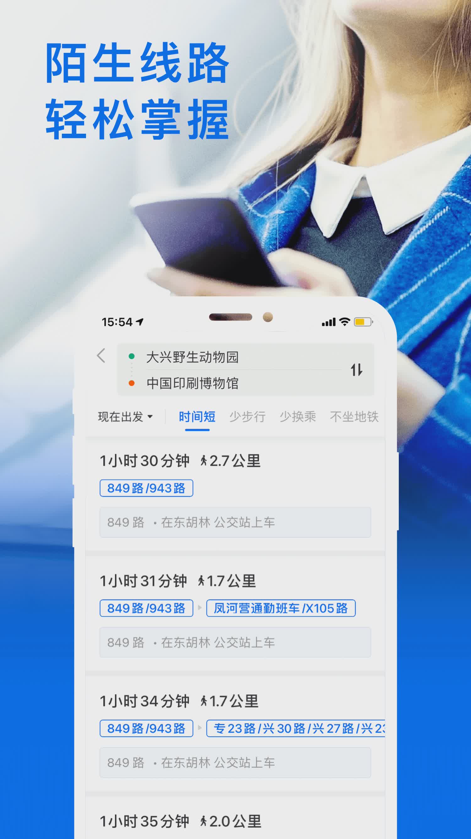 车来了app-实时掌上公交软件截图3