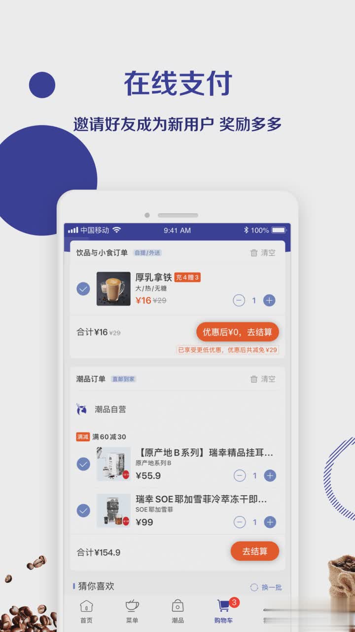 luckincoffee(瑞幸咖啡)软件截图4