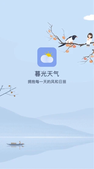 暮光天气app软件截图1