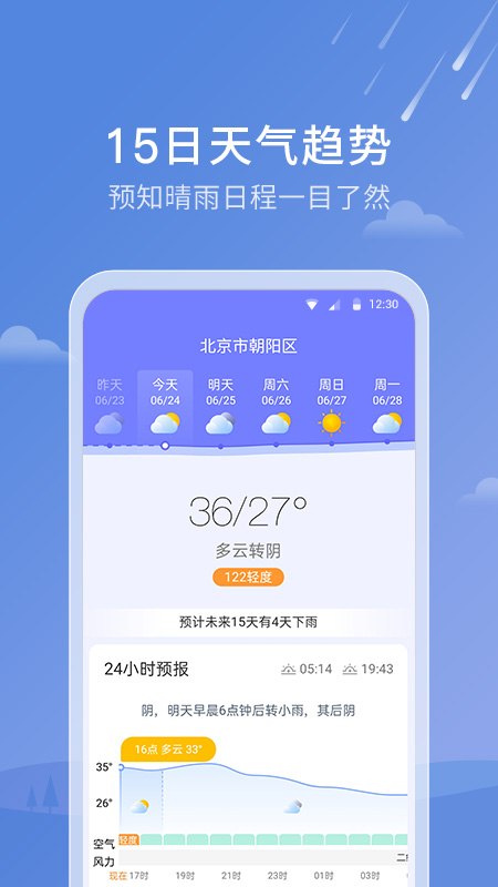 天气雷达软件截图1