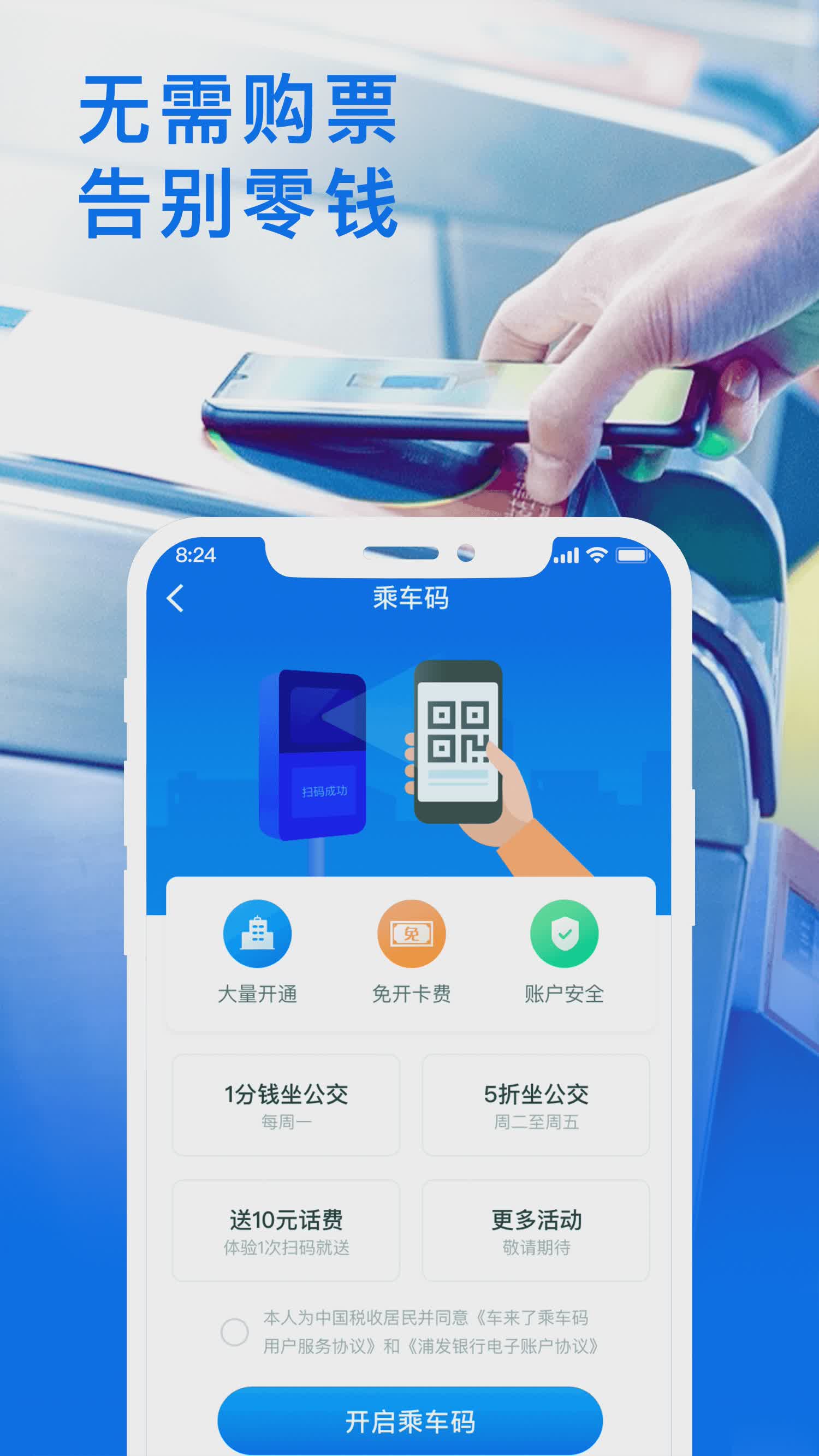 车来了app-实时掌上公交软件截图2