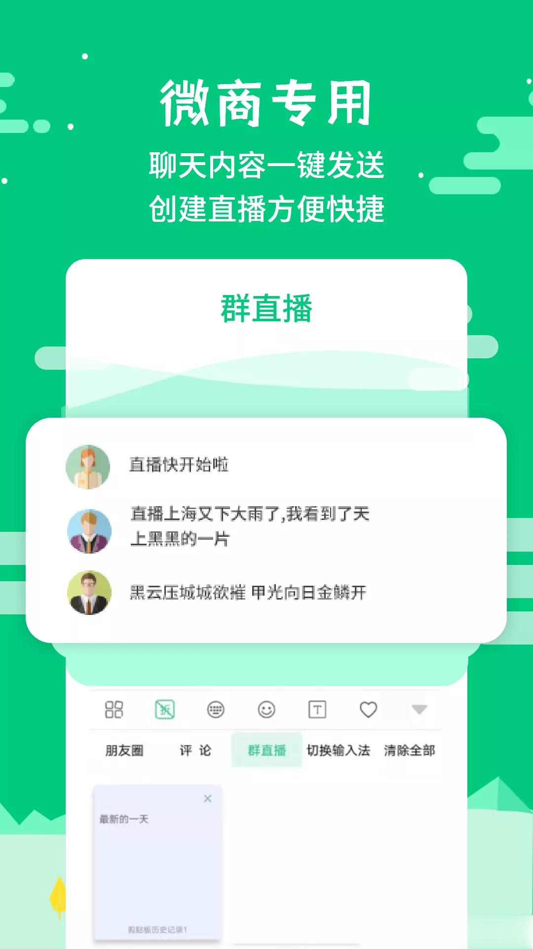 微商不折叠输入app软件截图1