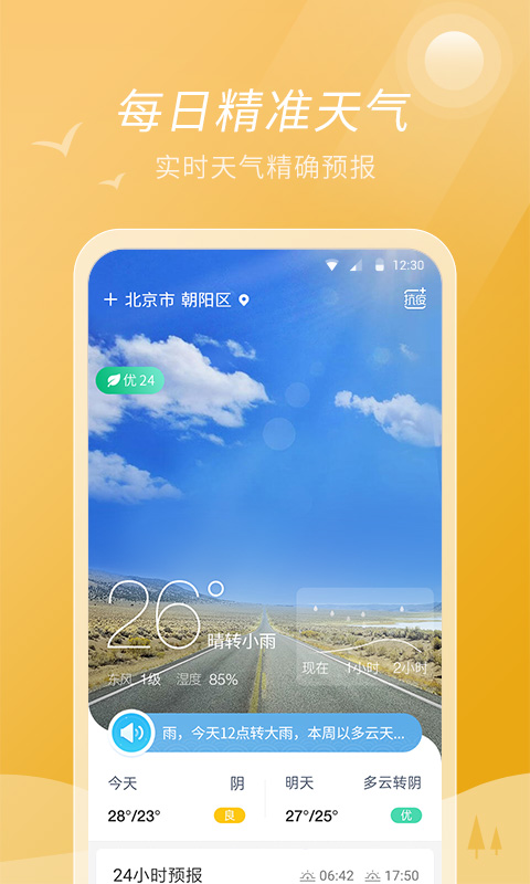 全能天气app软件截图3