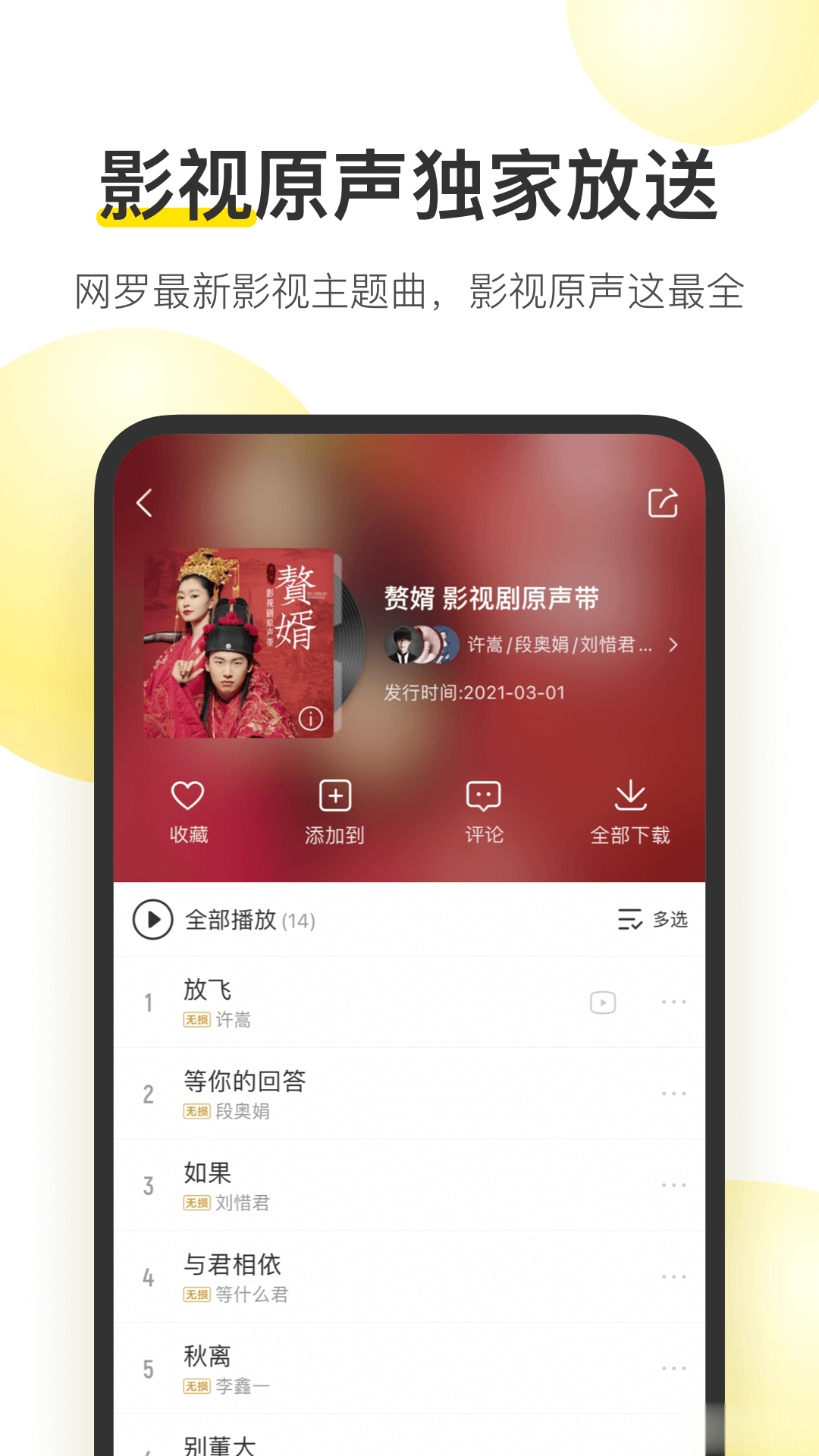 酷我音乐播放器软件截图4