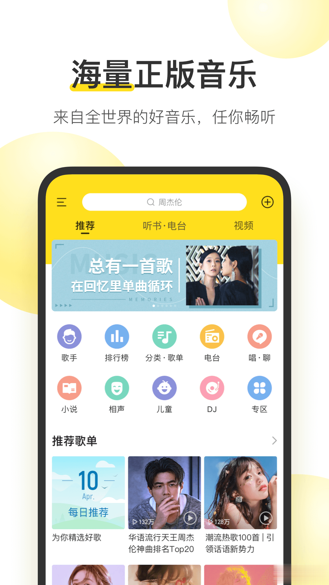 酷我音乐播放器软件截图1