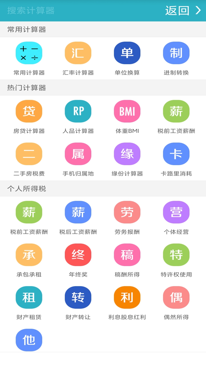 手机万能计算器软件截图1