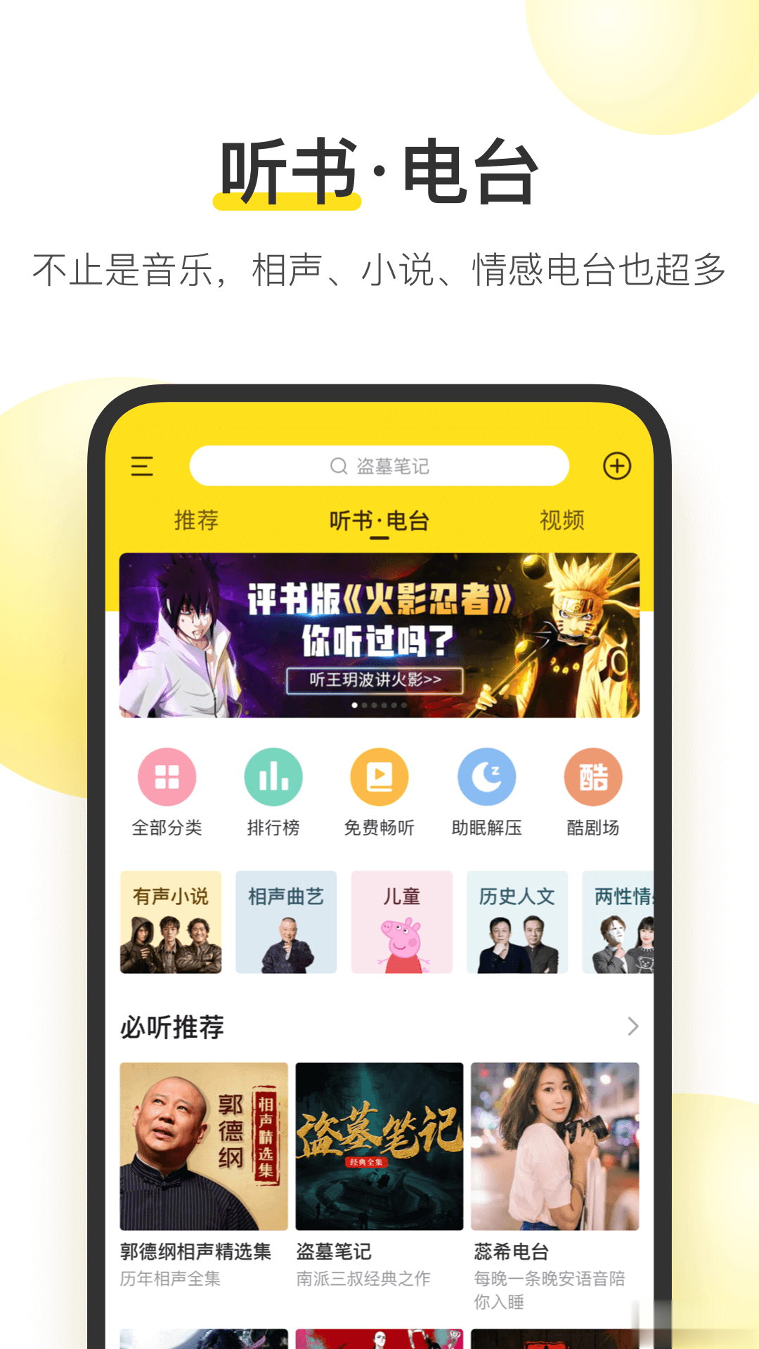 酷我音乐播放器软件截图2