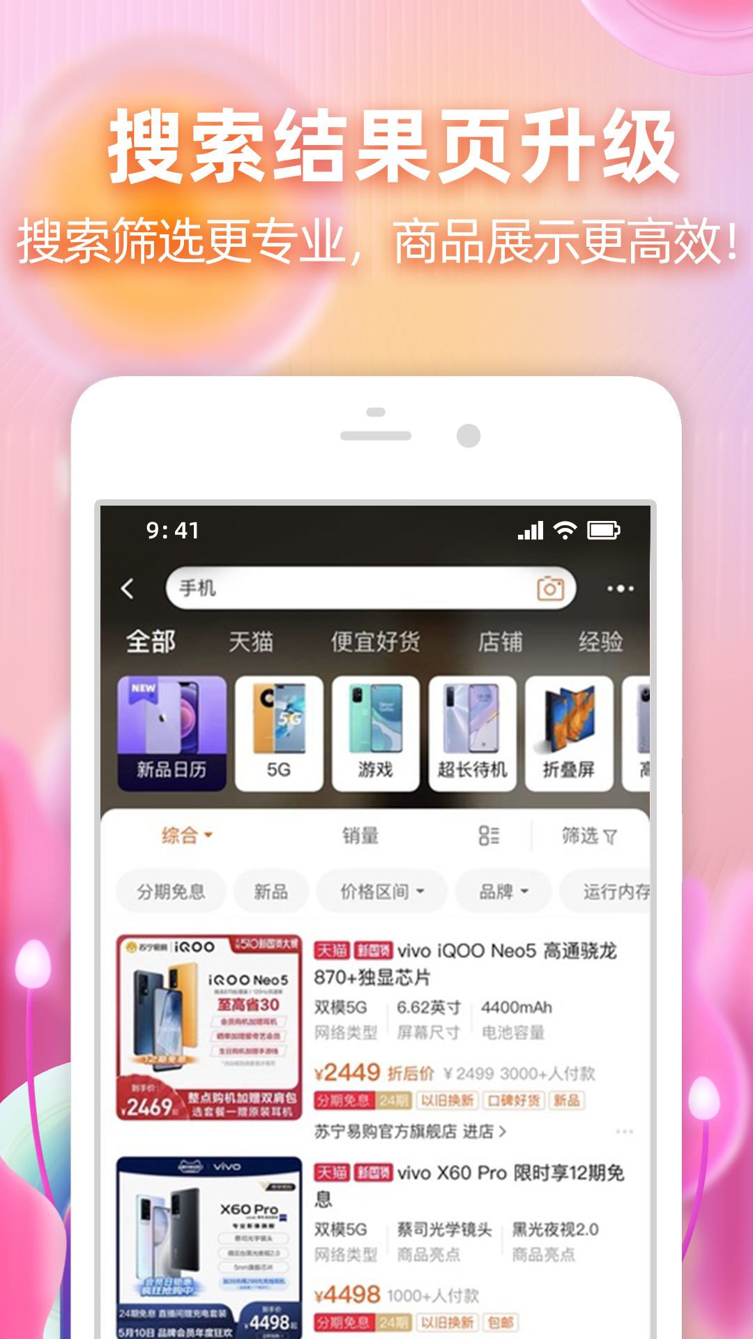 手机淘宝app客户端软件截图2