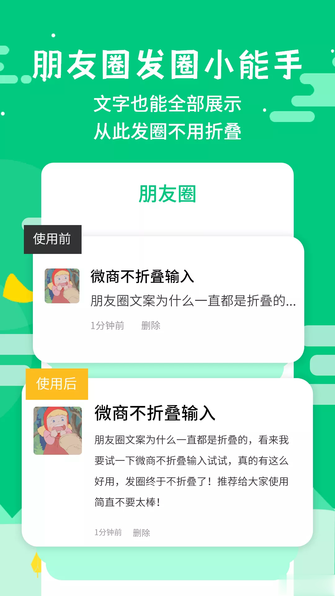 微商不折叠输入app软件截图5