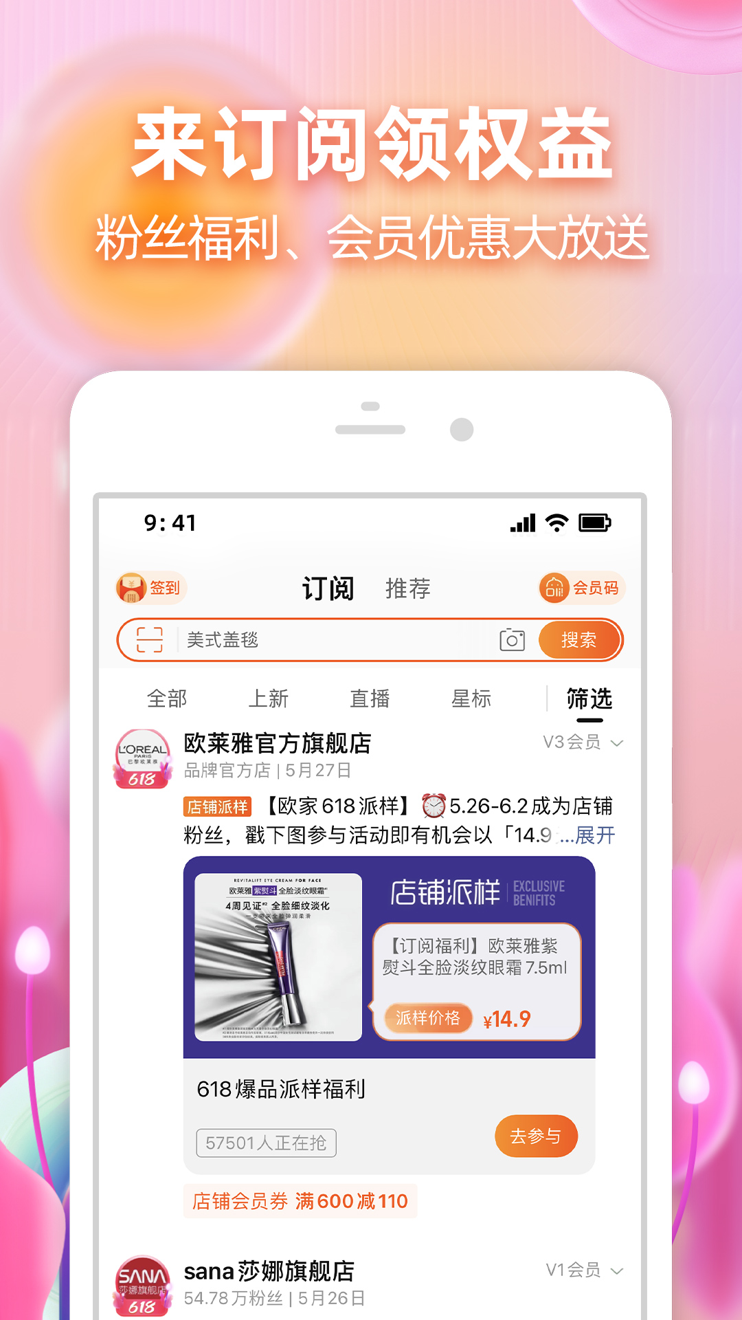 手机淘宝app客户端软件截图4