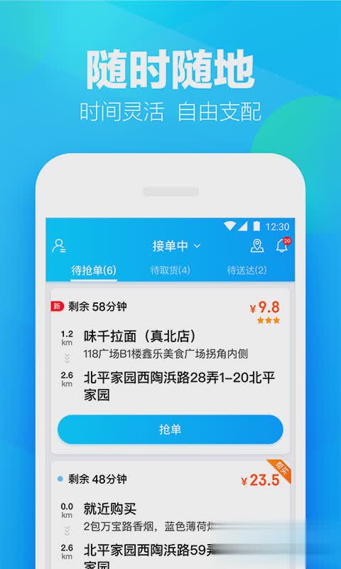 饿了么蜂鸟众包软件截图1