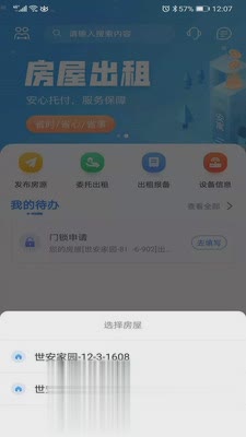 乐居app软件截图3