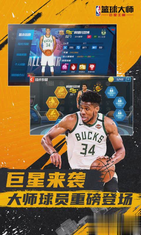 NBA篮球大师游戏截图2