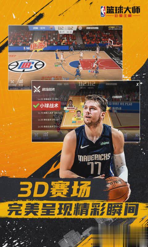 NBA篮球大师游戏截图4