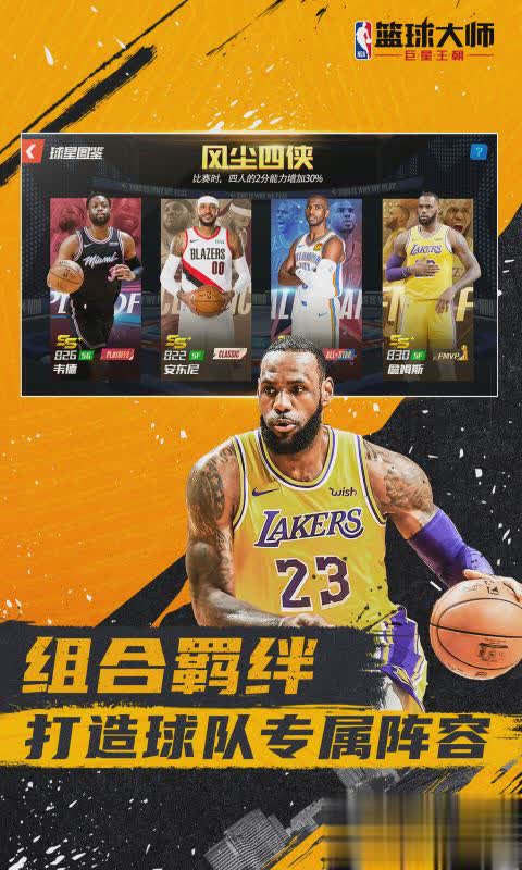 NBA篮球大师游戏截图3