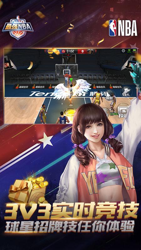最强nba体验服下载游戏截图2