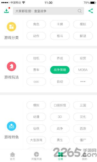 折扣手游平台app(改名66手游)游戏截图4