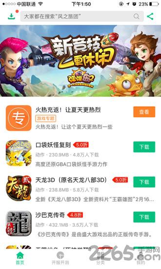 折扣手游平台app(改名66手游)游戏截图1