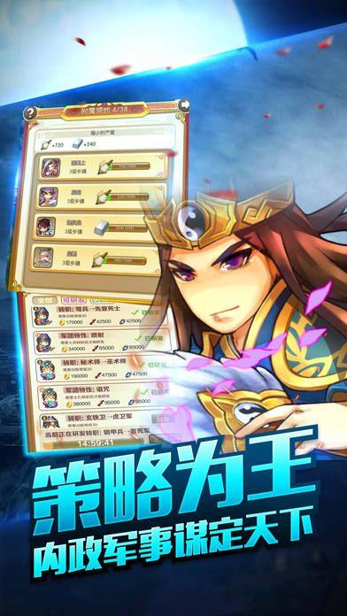 逍遥三国变态版游戏截图4
