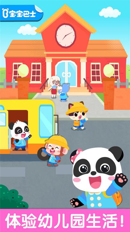 宝宝幼儿园宝宝巴士游戏游戏截图1