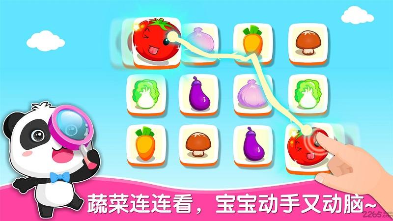 宝宝学蔬菜游戏(改名宝宝爱蔬菜)游戏截图1