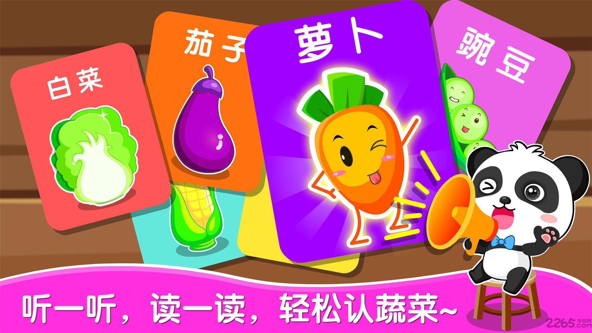 宝宝学蔬菜游戏(改名宝宝爱蔬菜)游戏截图3
