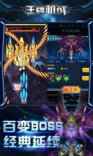 王牌机战手游游戏截图2