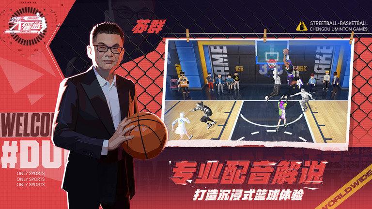 全民大灌篮下载游戏截图4