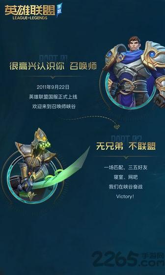 英雄联盟手游测试服游戏截图1