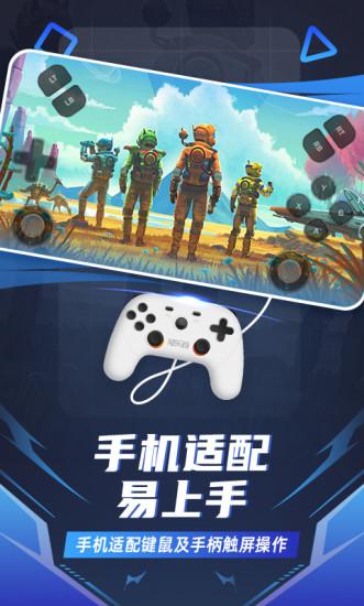 随乐游云游戏最新版游戏截图3