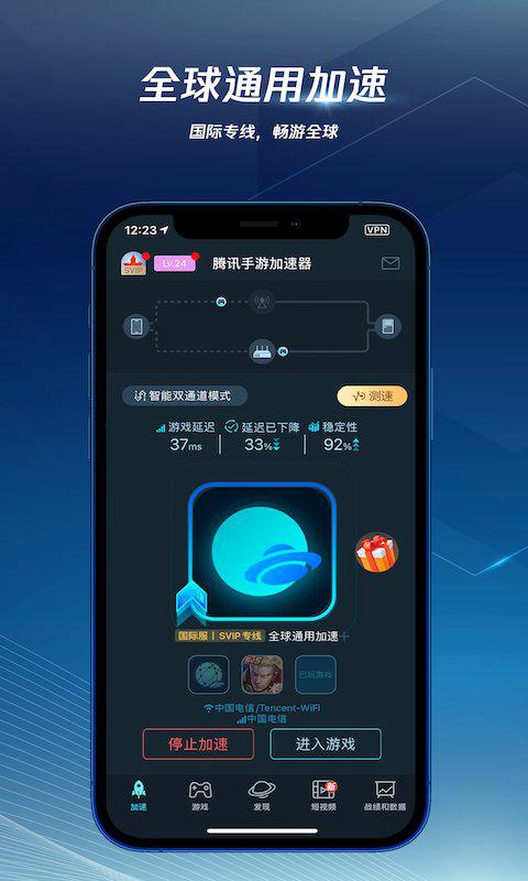 腾讯手游加速器正版官方版游戏截图1