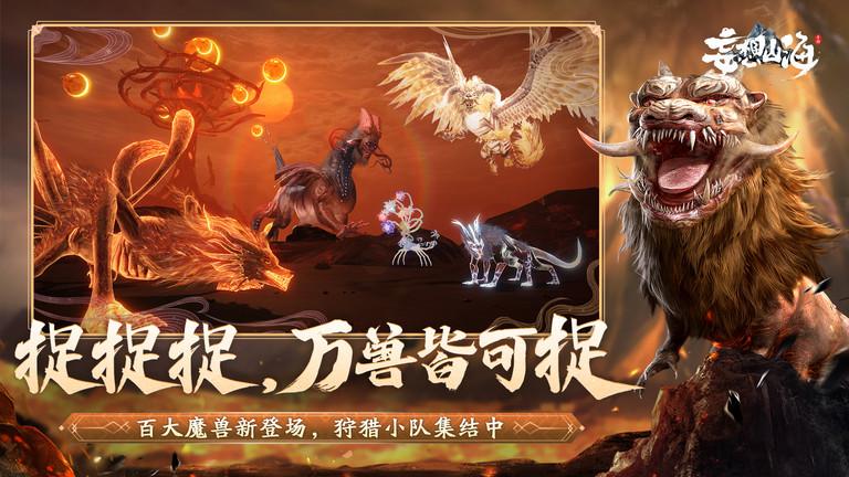 妄想山海云游戏游戏截图4