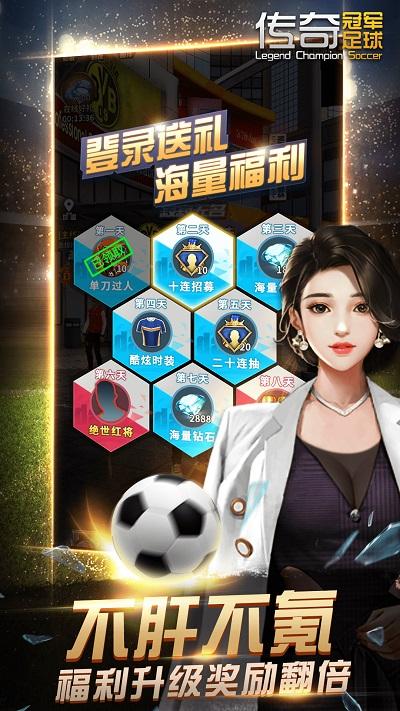 传奇冠军足球游戏游戏截图5